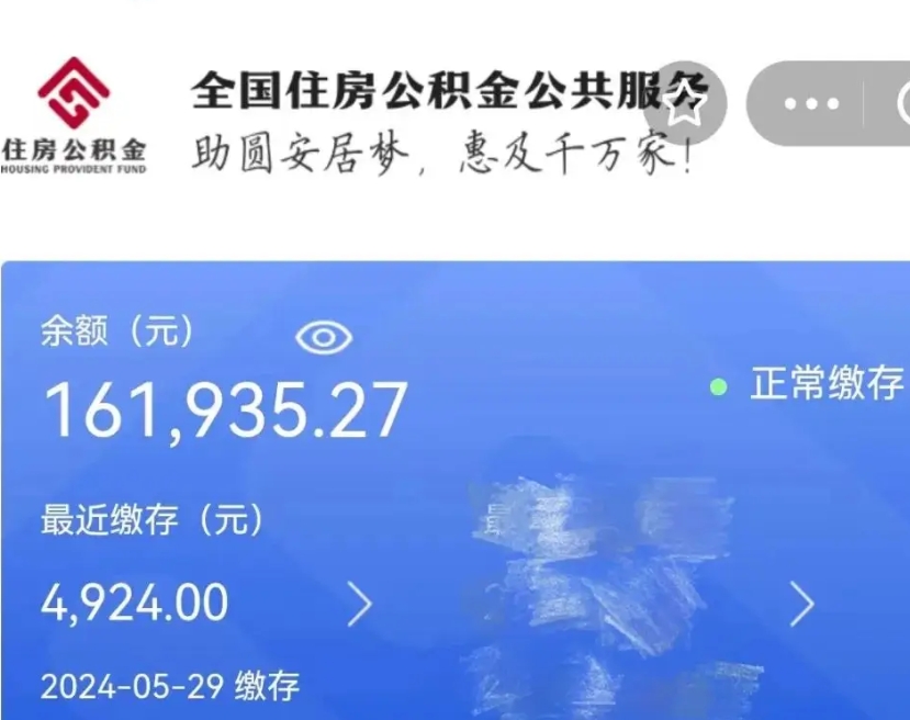 安徽名下有房如何提取公积金（名下有房提取公积金的流程）